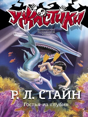 cover image of Гостья из глубин